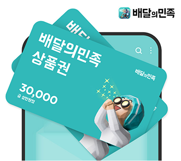 배달의민족